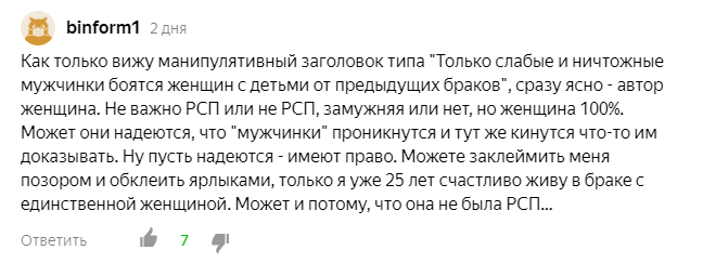 С просторов  Дзена. РСП и повторный брак - Отношения, Разведенка с прицепом, Длиннопост, Яндекс Дзен