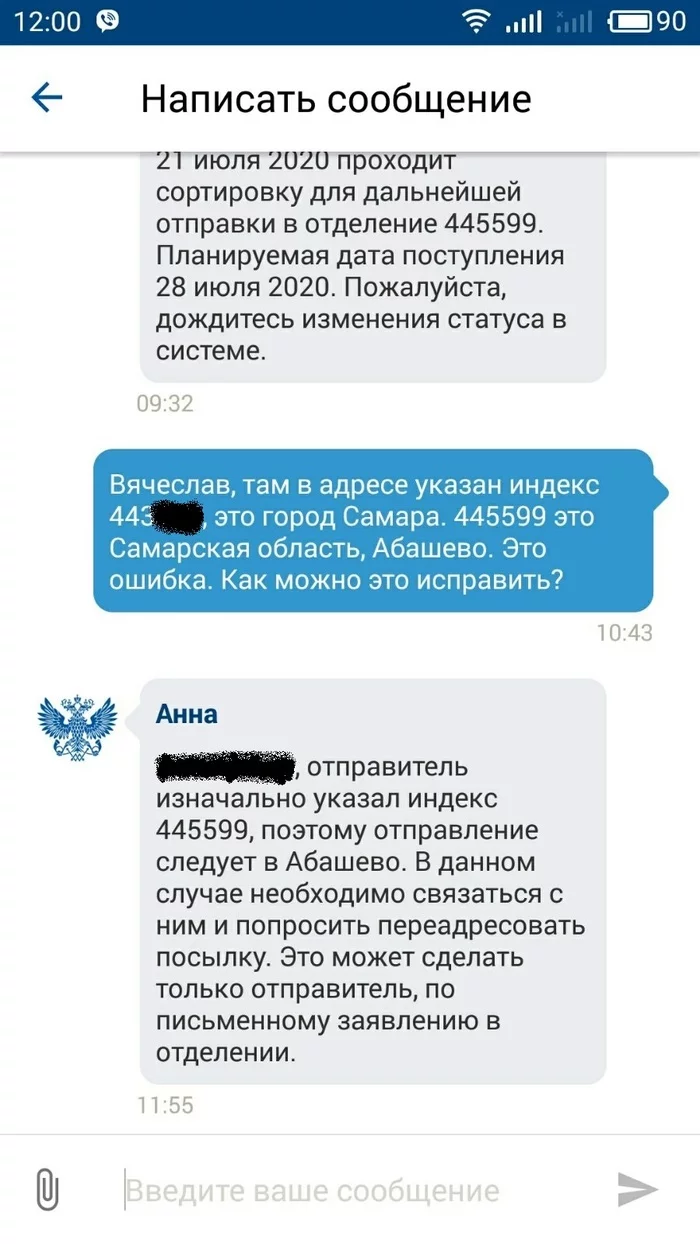 AliExpress and Russian Post (work in the regions) - My, Samara, Post office, Aliexpress sale, Tmall, Longpost, Screenshot, Correspondence