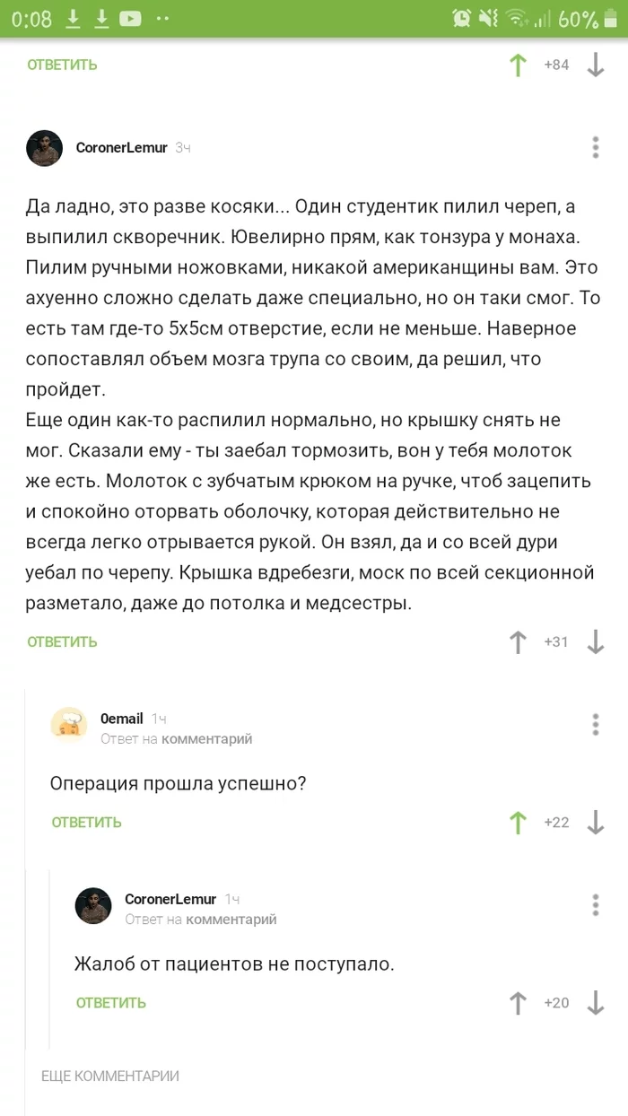 Кто нибудь ждёт операций? - Скриншот, Комментарии на Пикабу, Очумелые ручки, Черный юмор