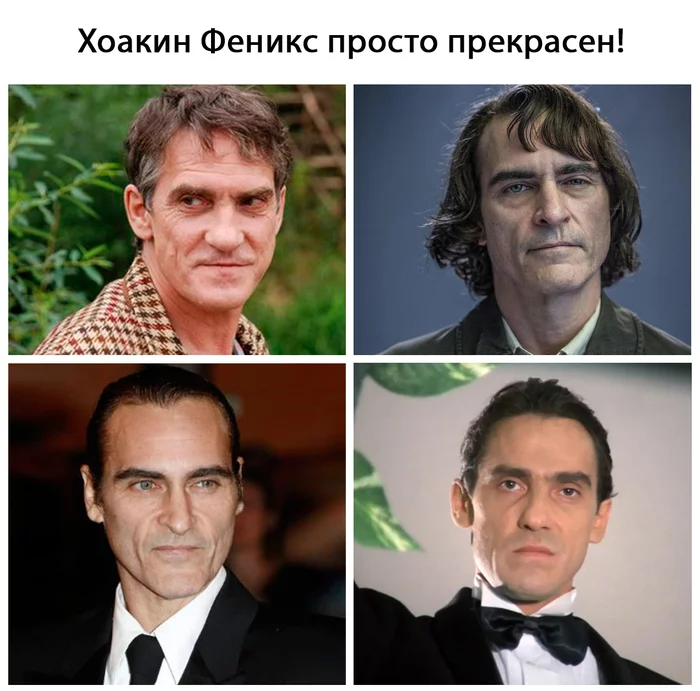 Joaquin Phoenix is ??awesome! - My, Joaquin Phoenix, Similarity, Humor, , Valery Garkalin