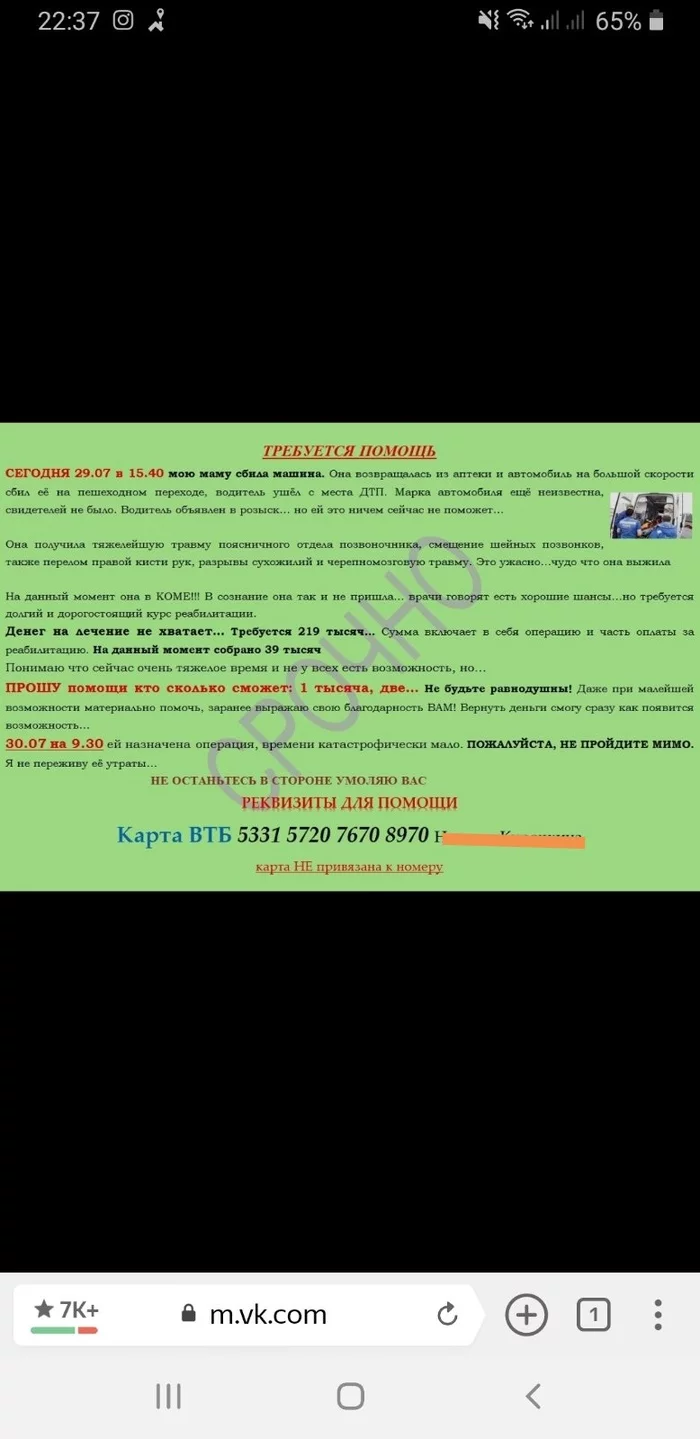 VK pages are hacked - My, Fraud, Divorce for money, Longpost, Hacking VK