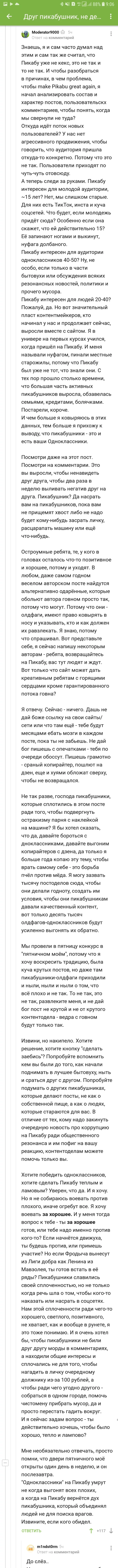 Заставляет задуматься... - Длиннопост, Картинка с текстом, Комментарии, Скриншот, Комментарии на Пикабу, Пикабу, Модератор, Мат