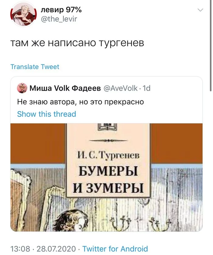 Жертва ЕГЭ - Скриншот, Юмор, Twitter, Ответ, Иван Тургенев, Бумер, Зумеры