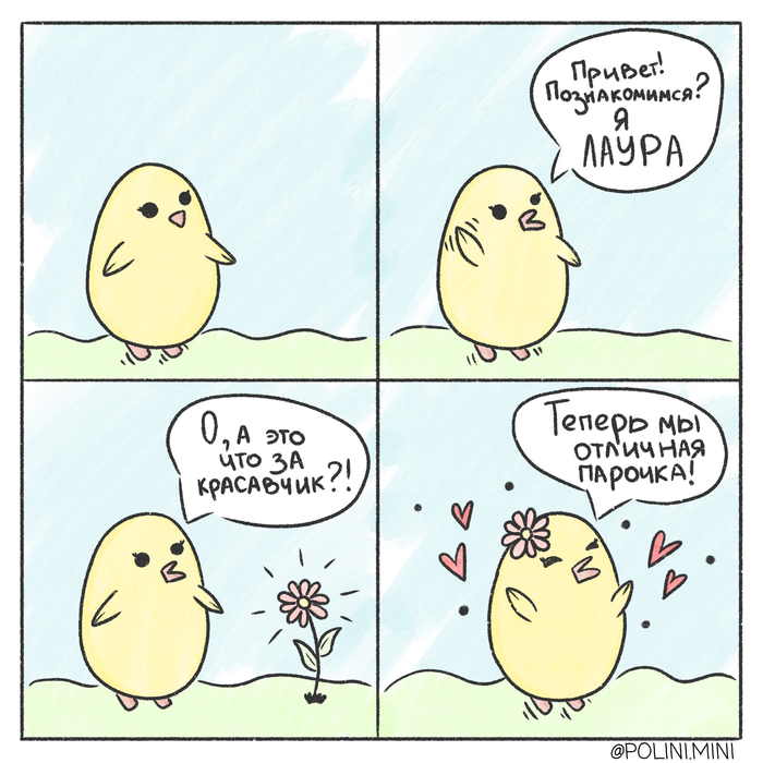 Комикс "ЗНАКОМСТВО С ЛАУРОЙ"