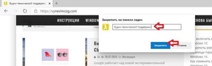 Как закрепить сайт на панели задач в Microsoft Edge Chromium Инструкция, Microsoft edge, Панель задач