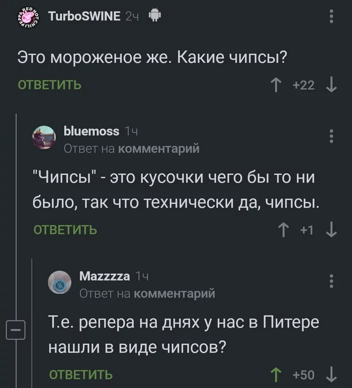 Чипсов не желаете? - Комментарии на Пикабу, Черный юмор, Чипсы, Скриншот, Энди Картрайт