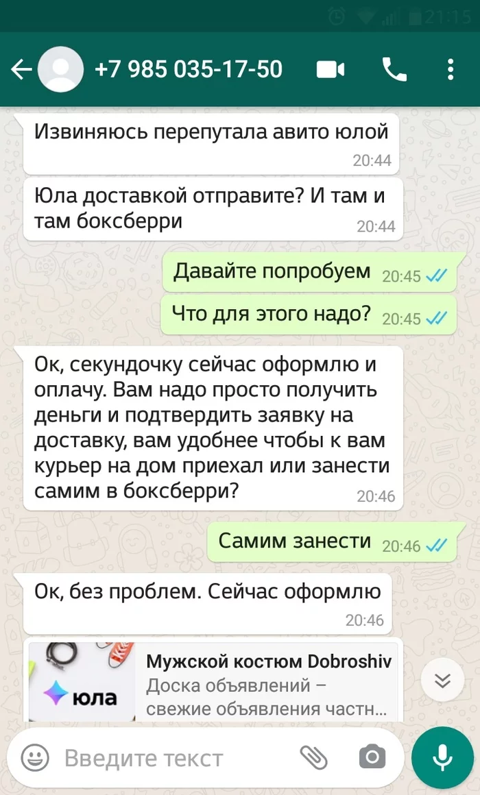 Хотят Купить Через Юлу Доставку