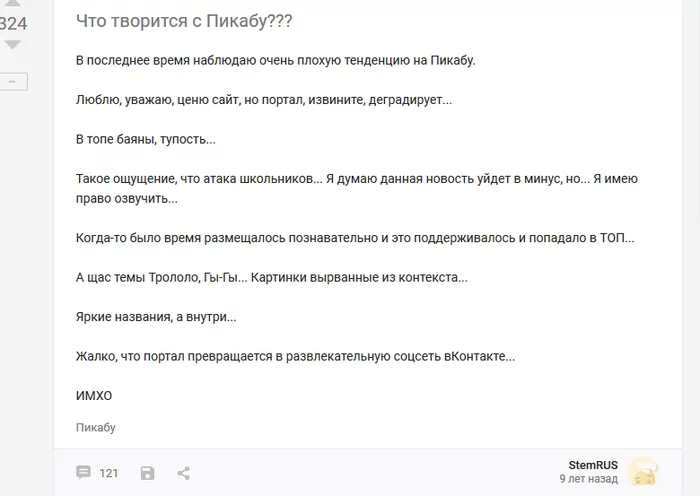 Пикабу был раньше лучше, говорите? - Пикабу, Раньше было лучше, Скриншот, Пост, Посты на Пикабу