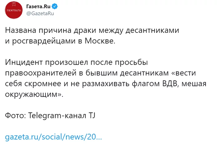 The reason for the fight between paratroopers and Russian Guards in Moscow has been revealed - Russia, Day of the Airborne Forces, Moscow, Gorky Park, Rosgvardia, Conflict, The newspaper, Law enforcement