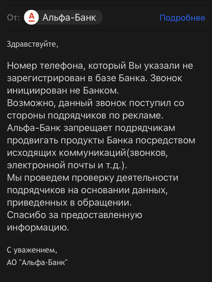 Альфа звонить. Позвонить в Альфа банк. С какого номера звонит Альфа банк. Номера Альфа банка с которых звонят. Позвонить в Альфа банк оператору.