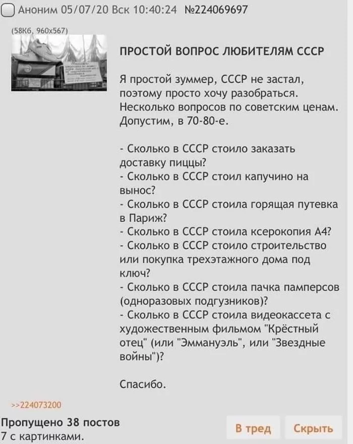 Вопросы свидетелям СССР - СССР, Двач, Скриншот