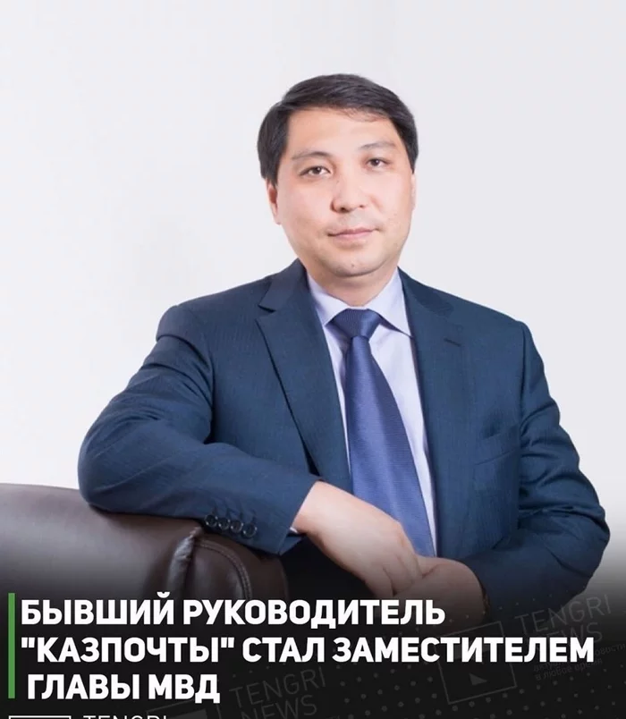 The former head of Kazpost became deputy head of the Ministry of Internal Affairs - Politics, Kazakhstan, Marasmus, Humor