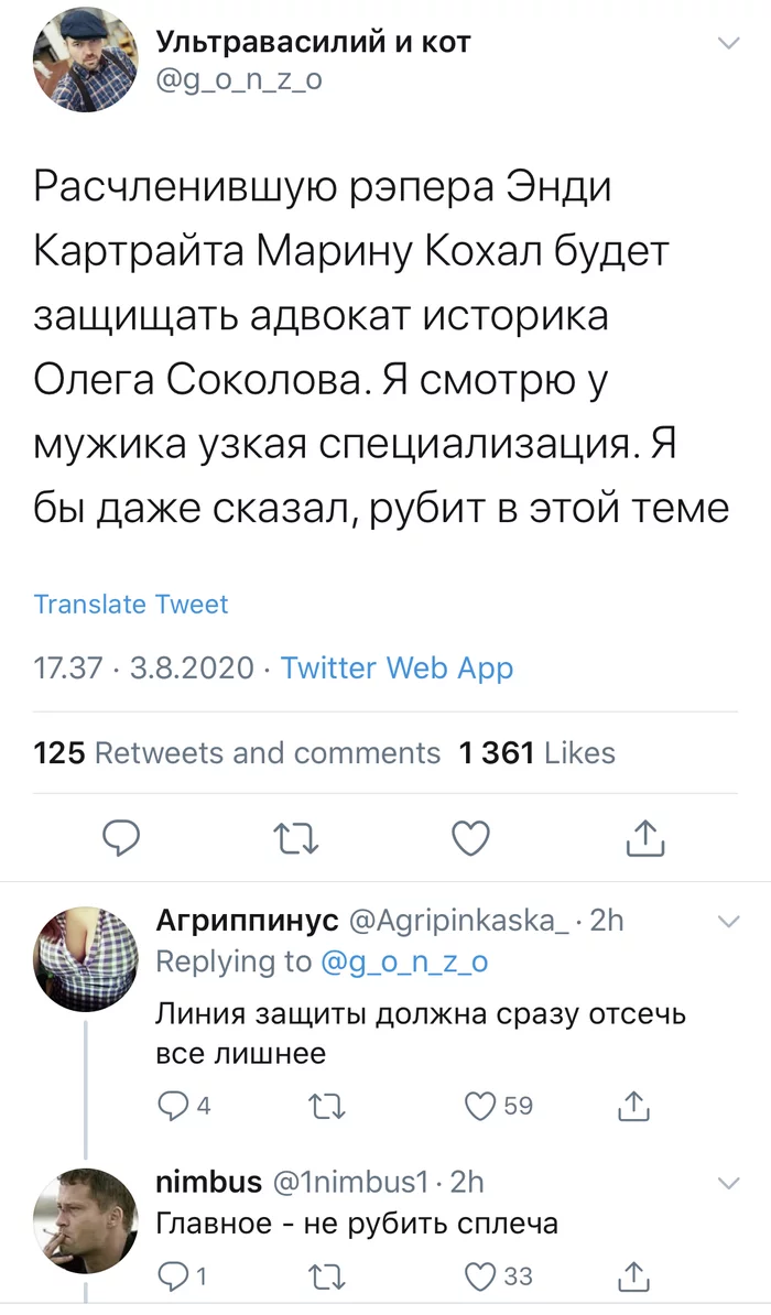 Two difficult things to do at the same time - you just can’t get separated! - Court, Advocate, Irony, Longpost, Comments, Screenshot, Twitter, Black humor, Andy Cartwright