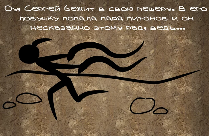 Prehistoric Sergey #5 - Pythons - My, Prehistoric era, Rock painting, Comics, 