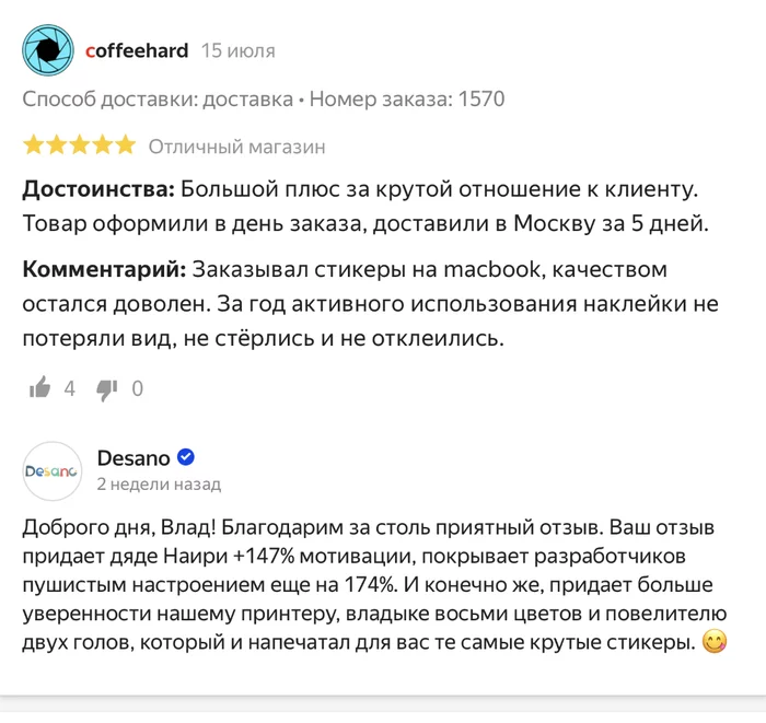 Шедевральные ответы на отзывы [перезагрузка] - Отзыв, Клиентоориентированность, Маркетинг, Интернет-Магазин, Скриншот, Длиннопост
