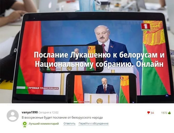 Plans for the weekend... - Republic of Belarus, Elections, Politics, Screenshot, Comments