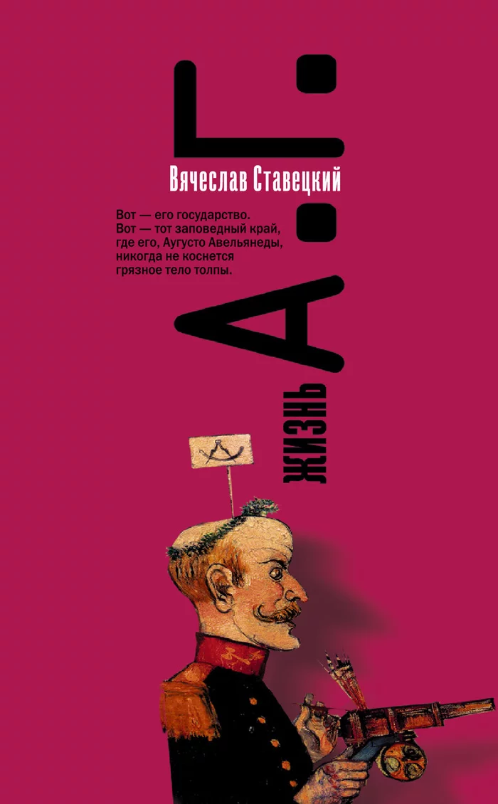 Bloody dreamer and great jester - My, Books, What to read?, Recommendations, alternative history, Story, Magical realism, Spain, Dictator, Longpost