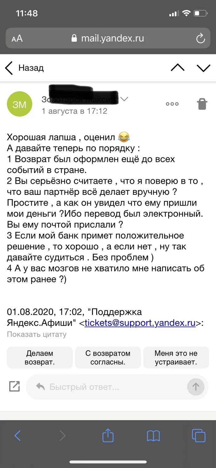 Yandex.Afisha is still fed up - My, Yandex., Yandex Billboard, Concert, Fraud, Longpost