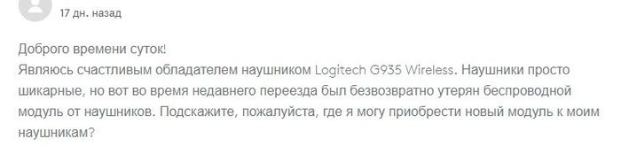 Клиентоориентированность от Logitech - Ответ на пост, Служба поддержки, Logitech, Клиентоориентированность, Длиннопост