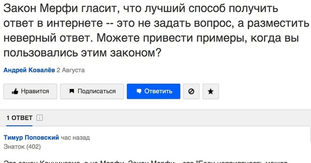 Задам вопрос получу ответ. Закон Мерфи гласит. Законы Мерфи в картинках. Закон Мерфи примеры. Закон Мерфи Мем.