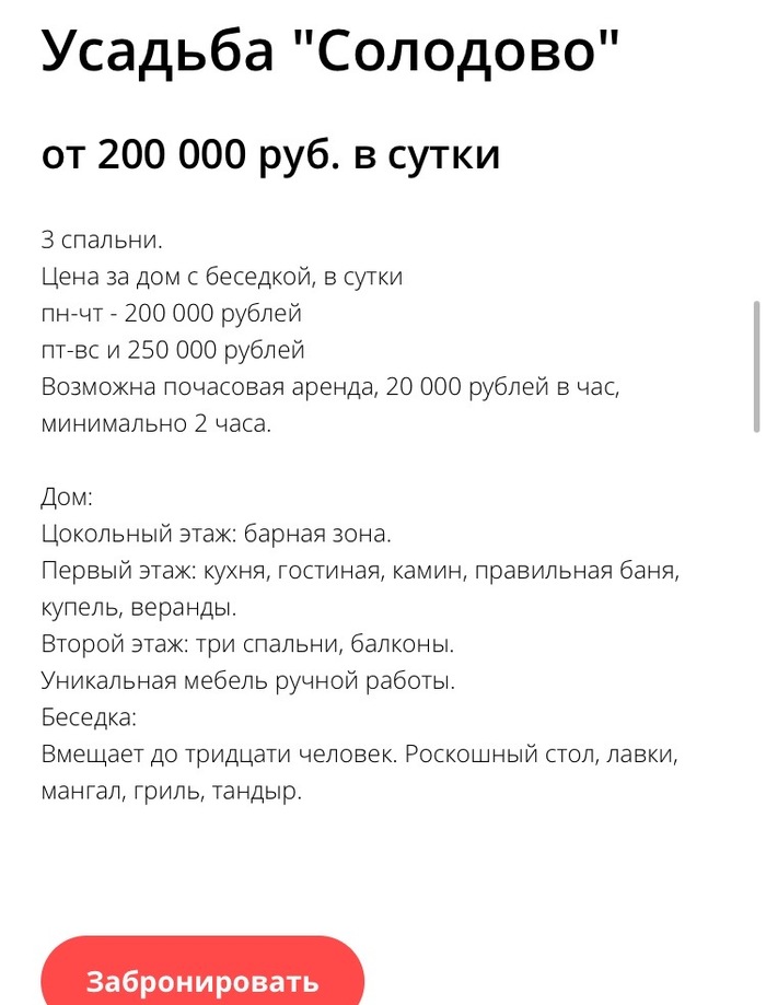Отдых за 200 000/сутки