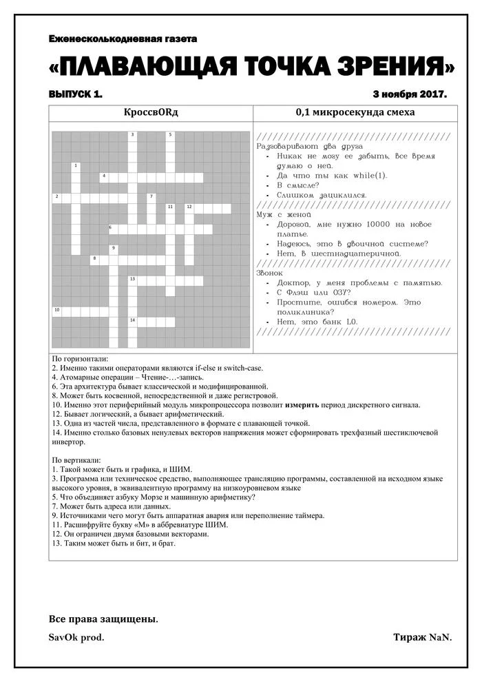 Газета Плавающая точка зрения - Моё, Самодеятельность, Микроконтроллеры, Высшее образование, Картинки, Газеты, Длиннопост