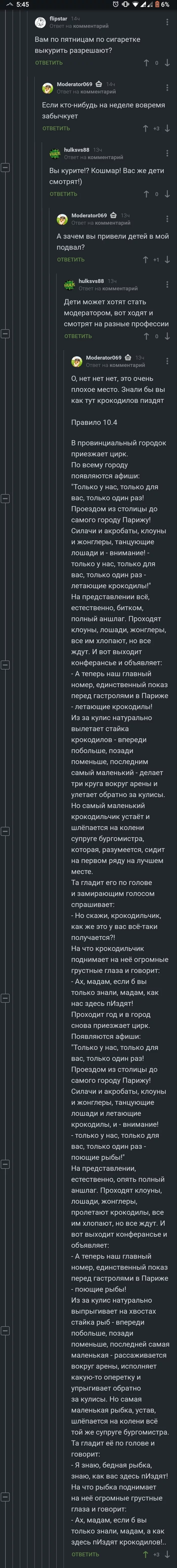 Бедные крокодилы - Скриншот, Комментарии на Пикабу, Крокодилы, Длиннопост, Модератор