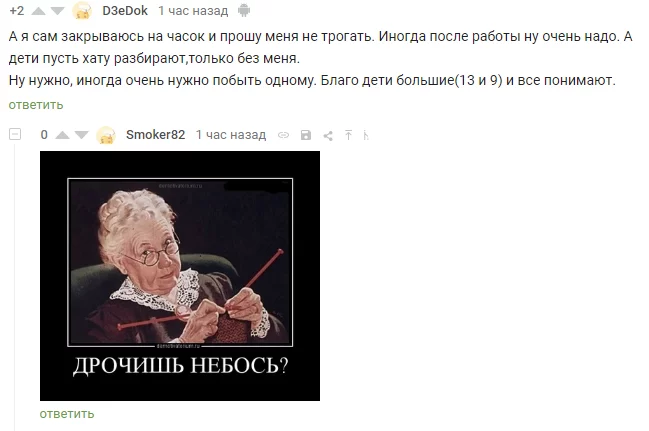 Чем занимаются папы в одиночестве? - Скриншот, Комментарии на Пикабу, Отец, Одиночество