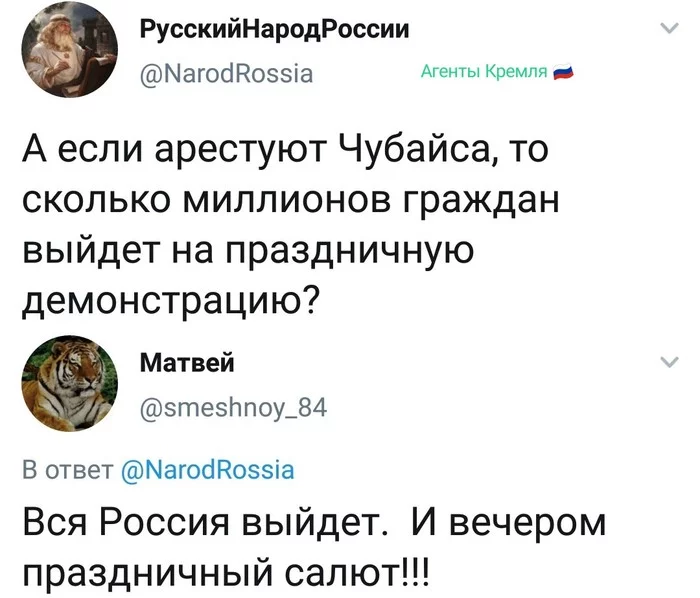 А вдруг..?) - Анатолий Чубайс, Арест, Митинг, Праздничное шествие, Скриншот, Политика