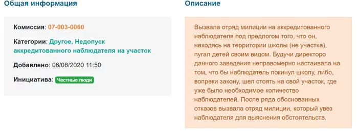 Наблюдение за выборами. Ж\Д БЕЛАРУСЬ! - Моё, Республика Беларусь, Выборы, Политика, Мат