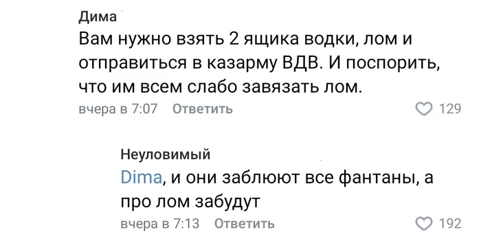 Как завязать лом? - Лом, ВДВ, Юмор, Скриншот, Комментарии, Авито, ВКонтакте, Узел