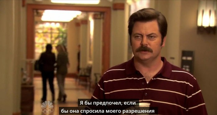Возможность отказать Рон Свонсон, Parks and recreations