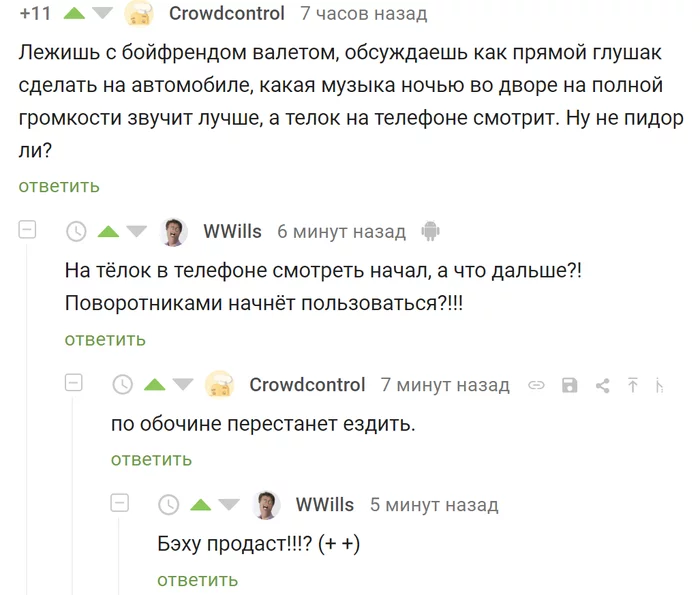 Комменты - Бойфренд, Валет, Обочечники, Поворотники, Комментарии на Пикабу, Мат, Скриншот