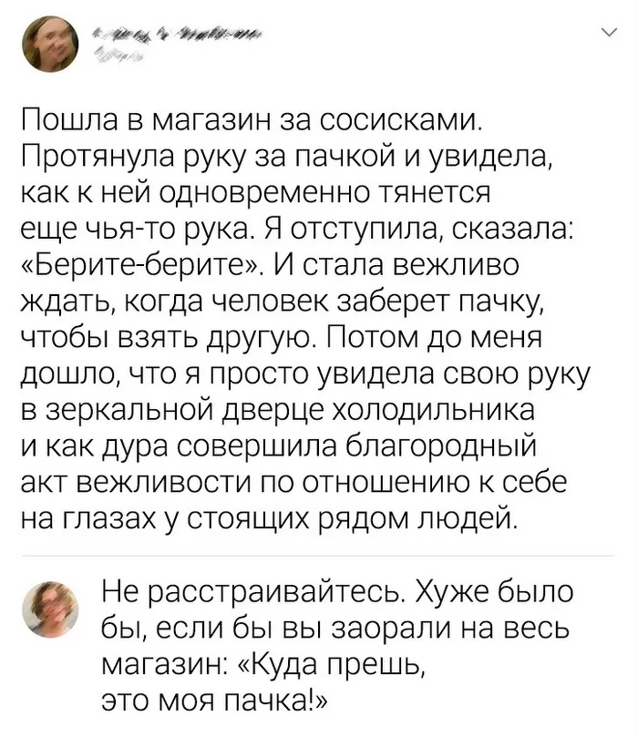 Борьба с самим собой - Скриншот, Магазин, Вежливость, Комментарии, Twitter, Зеркало