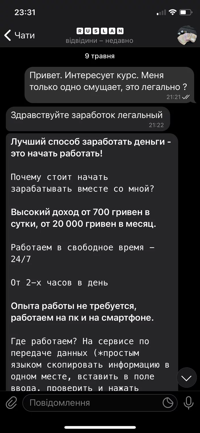 How I became a sucker. Post office pays - My, Fraud, Divorce for money, Telegram, Longpost, Correspondence, Screenshot