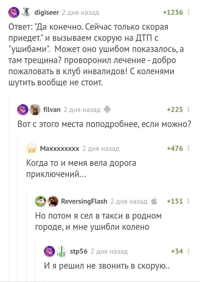 Немного ушиб колено в аварии - Комментарии на Пикабу, Ушиб, Колено, Разрыв мениска, Длиннопост