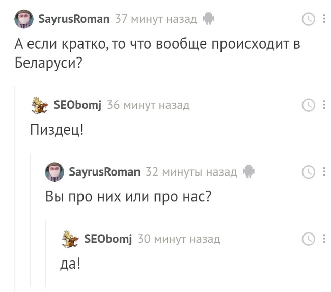 Кратко о ситуации в Беларуси - Политика, Республика Беларусь, Выборы, Протест, Комментарии на Пикабу, Протесты в Беларуси