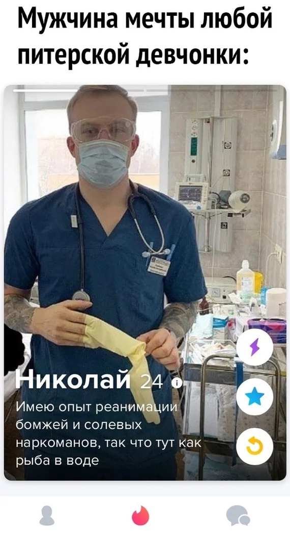 You won't get lost with something like this - Saint Petersburg, Tinder, Doctors, Screenshot, Picture with text, Perfect man