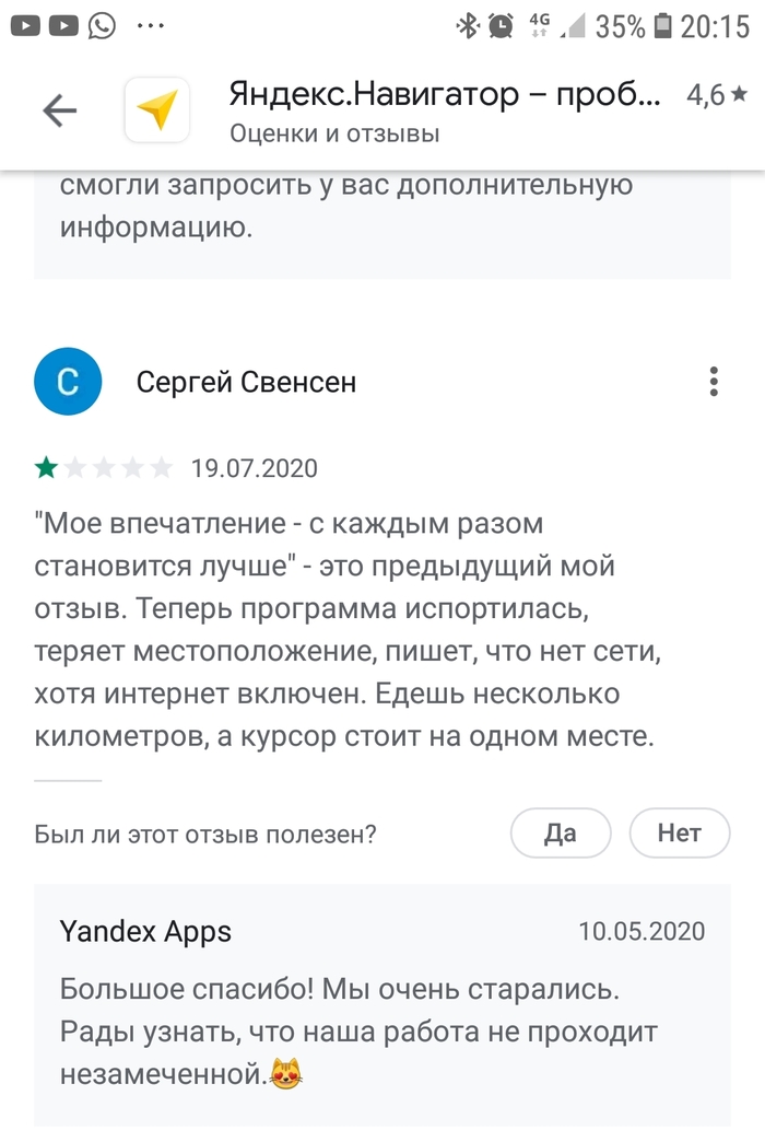 Яндекс.Навигатор заботится о своих пользователях