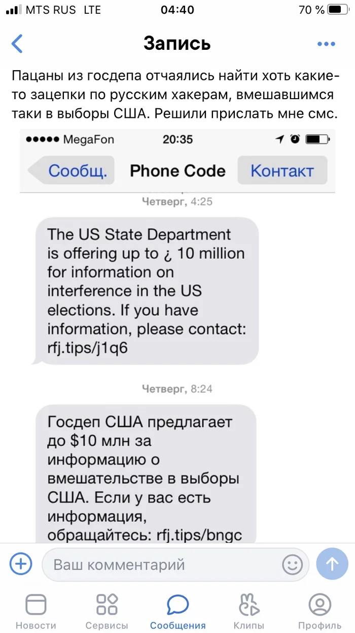 Quickie - SMS sending, FBI, Screenshot