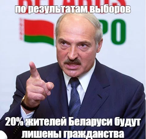 Злободневное - Александр Лукашенко, Выборы, Картинка с текстом, Политика