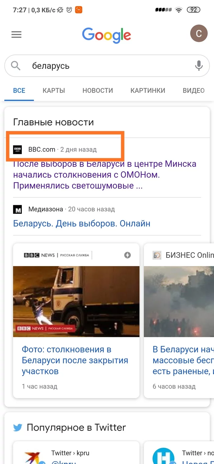 BBC wang?! - Republic of Belarus, Longpost, BBC, date, Google request, Past, Politics, Protests in Belarus, Search queries