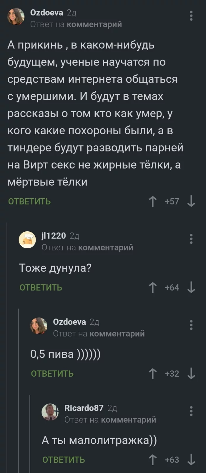 Малолитражка - Женщины, Алкоголь, Комментарии на Пикабу, Комментарии, Красное словцо, Длиннопост, Скриншот