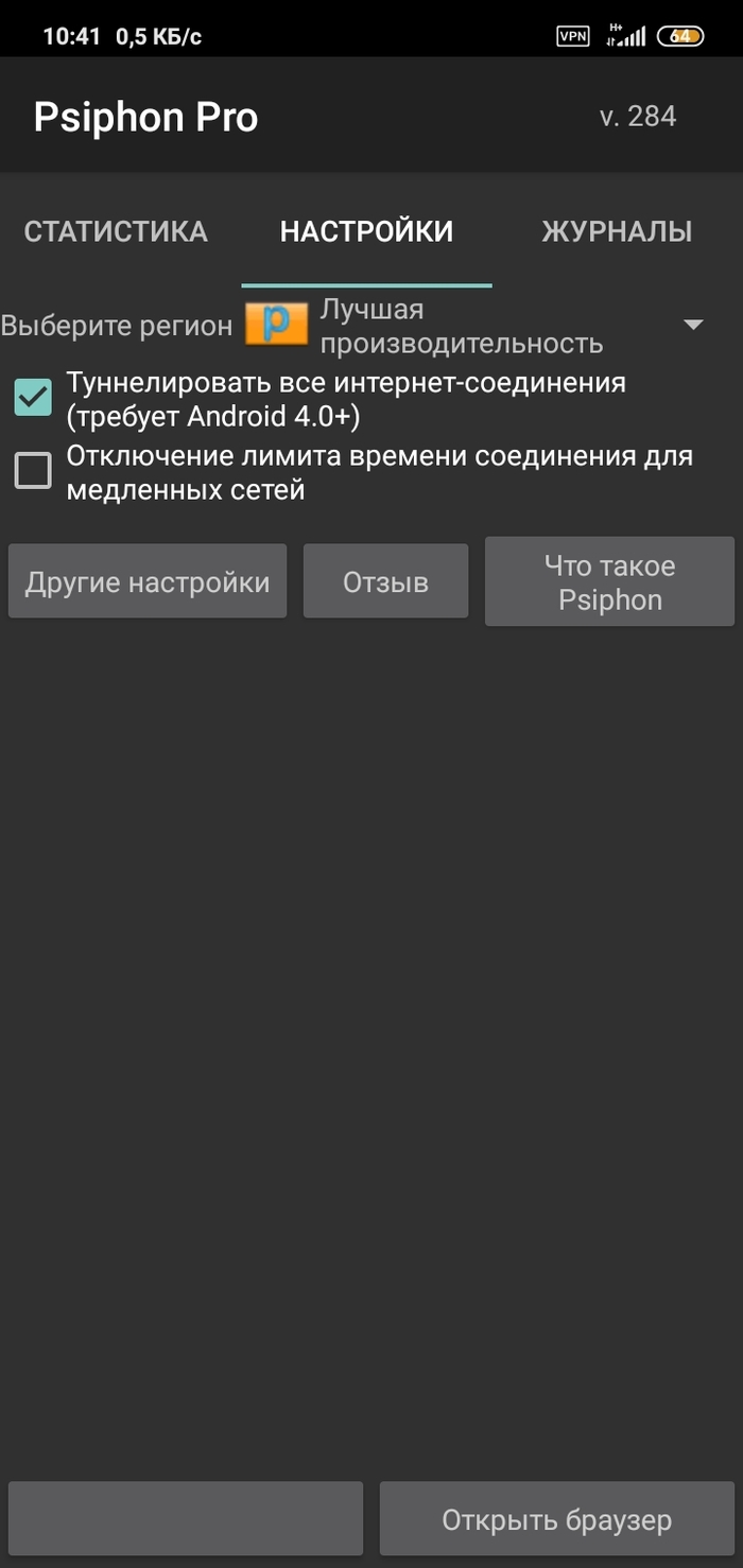 Как удалить psiphon 3 с компьютера