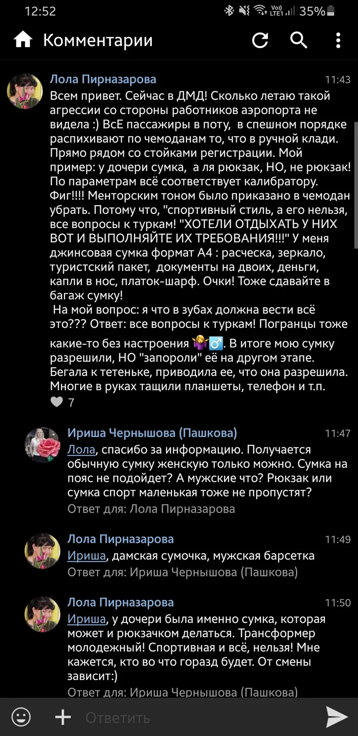 Унижение в аэропортах России - Моё, Чартерные рейсы, Произвол, Тупость, Россия, Мат, Длиннопост