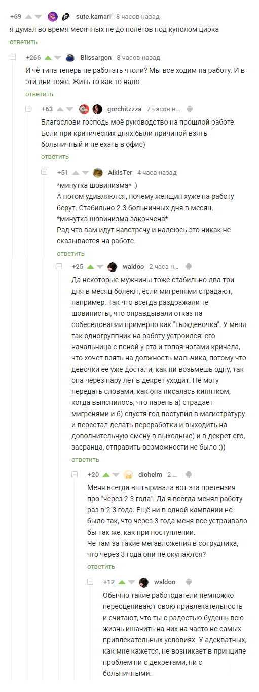 И что, теперь не работать что ли? - Комментарии на Пикабу, Работа, Месячные, Скриншот