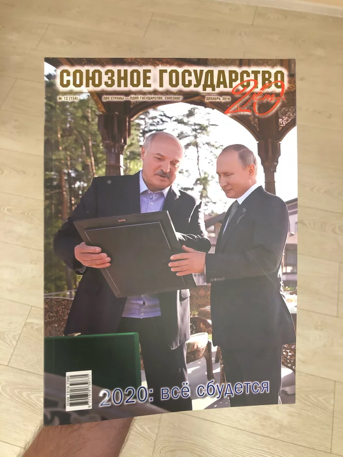 union state - My, Republic of Belarus, Vladimir Putin, Alexander Lukashenko, 2020, Politics