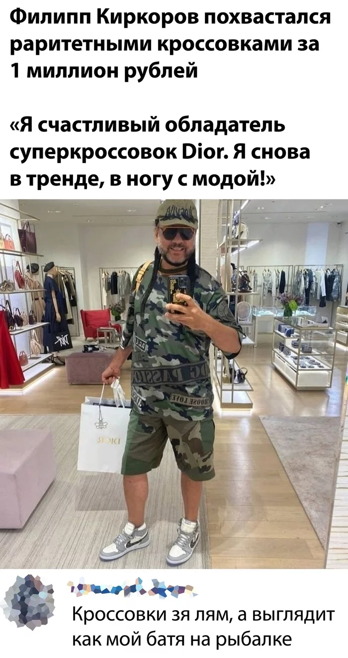 Kirkorov boasted of sneakers worth a million rubles - Philip Kirkorov, Sneakers, Picture with text, Celebrities, Show Business, Fashion