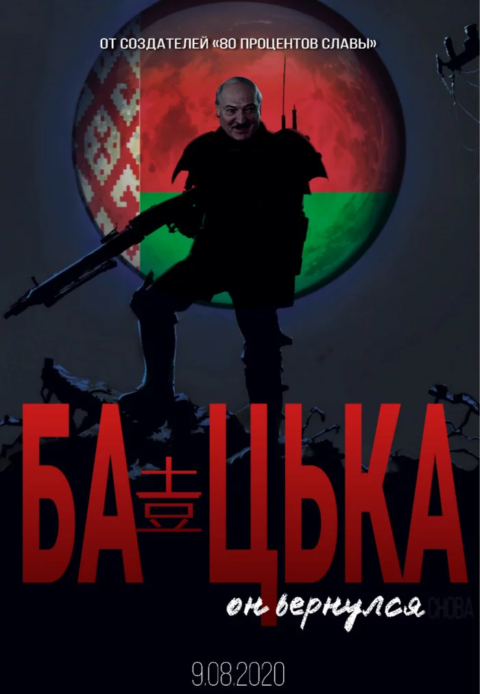 Due to recent events - My, Republic of Belarus, Alexander Lukashenko, Jin-Roh, Humor, Politics, Strike