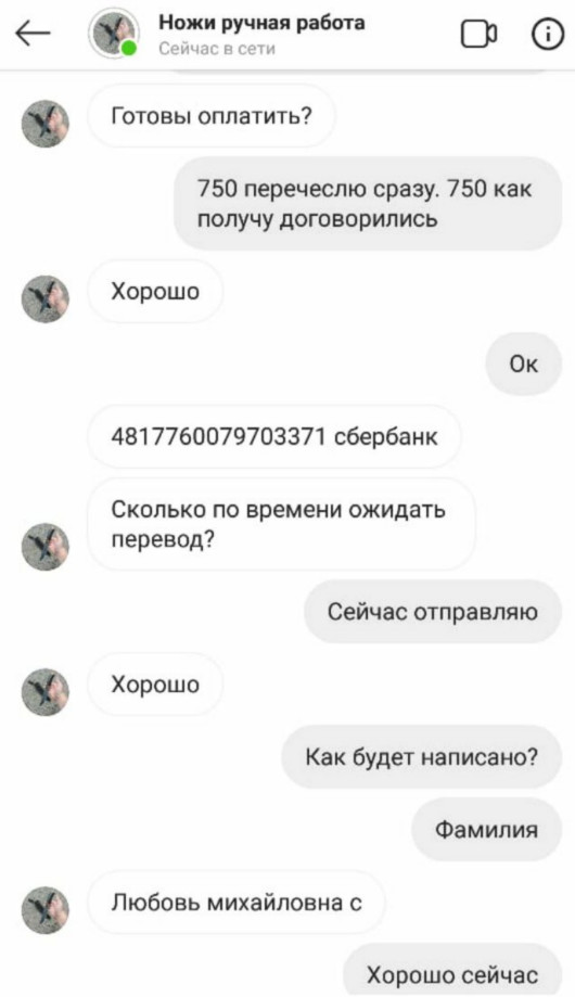 Attention! Scammer selling knives uses someone's photo - My, Kazan, Fraud, Divorce for money, Help, Longpost